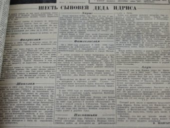Шесть сыновей деда Идриса