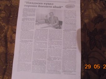 «Ижадыма күңел торошо йоғонто яһай” (Моему творчеству влияет состояние души)
