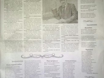 Мое первое интервью