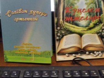 Книга "Салават күпере артыннан" ( "Вслед за радугой", а также "Замандаша" - "Күңелем энҗеләре"