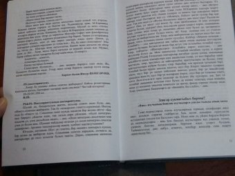 Книга "Алтын балык" ("Золотая рыбка")