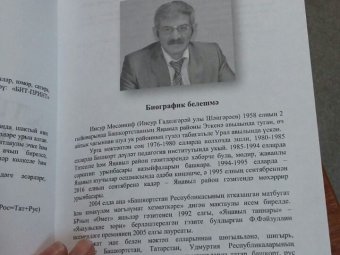 Книга "Алтын балык" ("Золотая рыбка")